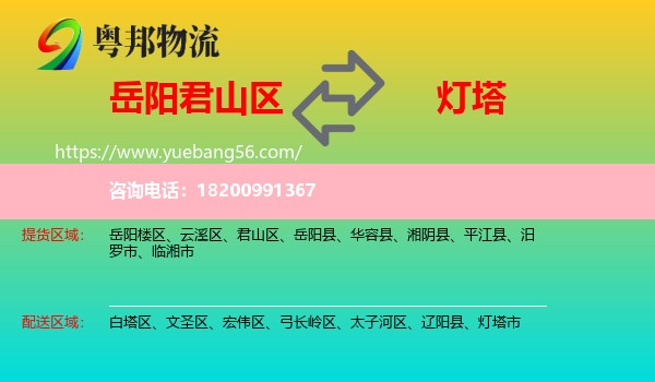 君山區(qū)到燈塔市物流