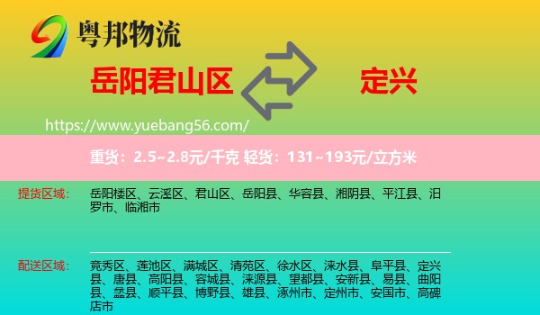 君山區(qū)到定興縣物流