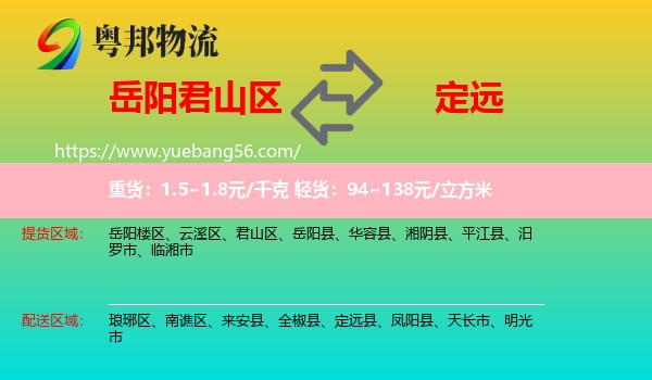 君山區(qū)到定遠(yuǎn)縣物流