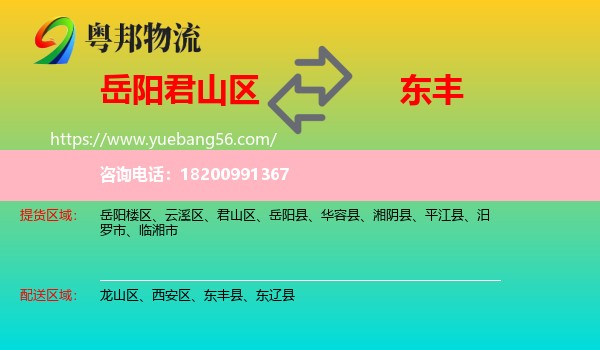 君山區(qū)到東豐縣物流