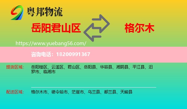 君山區(qū)到格爾木市物流