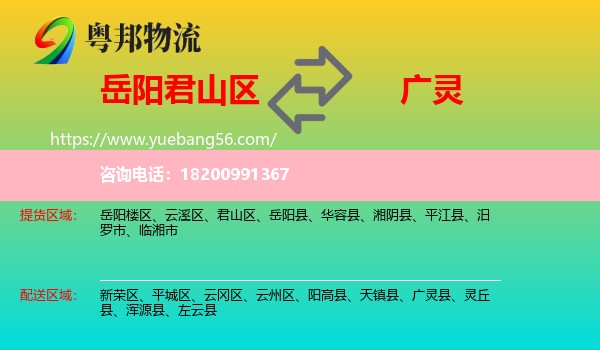 君山區(qū)到廣靈縣物流