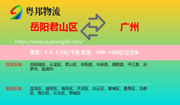 君山區(qū)到廣州物流