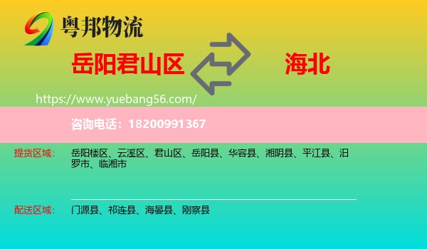 君山區(qū)到海北物流