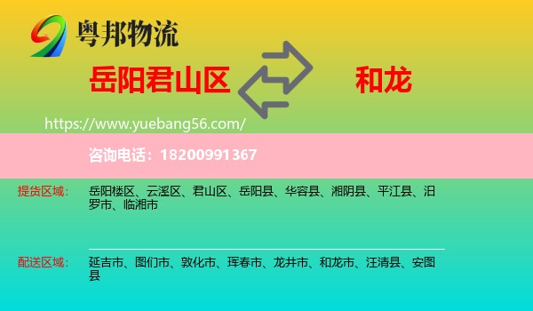 君山區(qū)到和龍市物流
