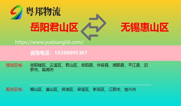 君山區(qū)到惠山區(qū)物流