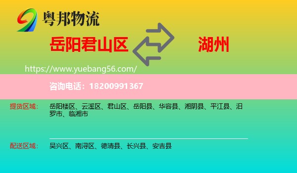 君山區(qū)到湖州物流