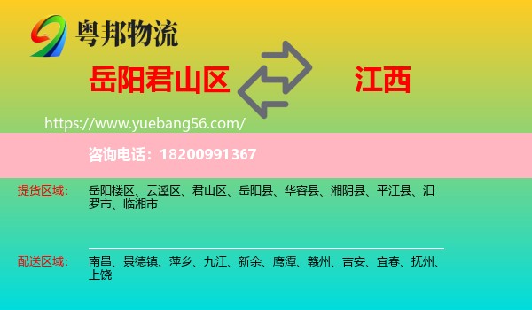 君山區(qū)到江西物流