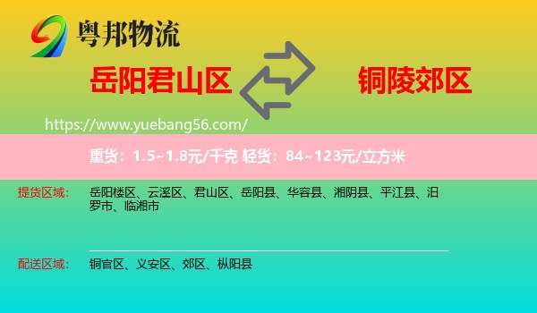 君山區(qū)到郊區(qū)物流