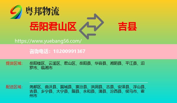 君山區(qū)到吉縣物流