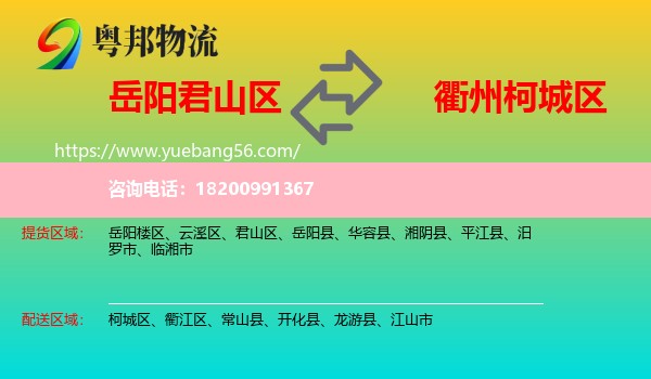 君山區(qū)到柯城區(qū)物流