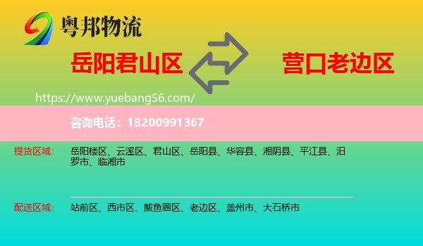 君山區(qū)到老邊區(qū)物流