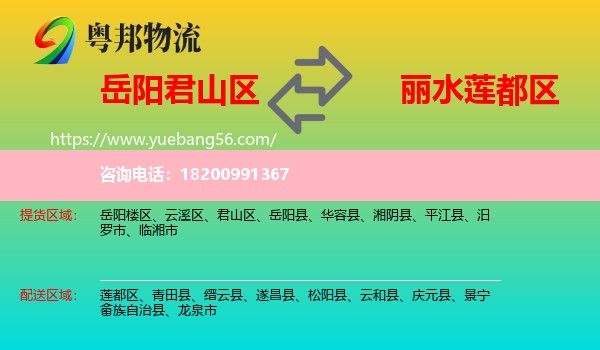 君山區(qū)到蓮都區(qū)物流