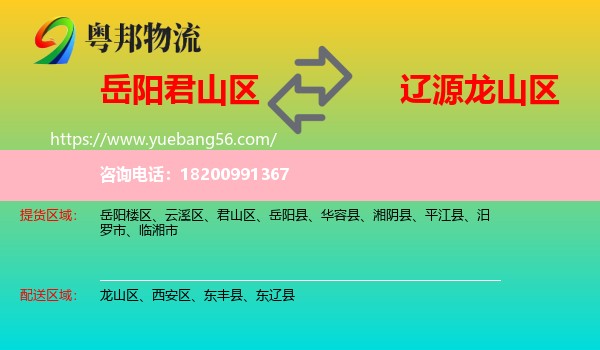 君山區(qū)到龍山區(qū)物流