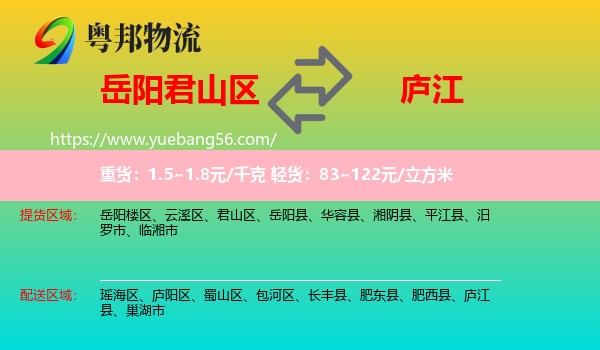 君山區(qū)到廬江縣物流