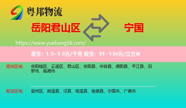 君山區(qū)到寧國市物流