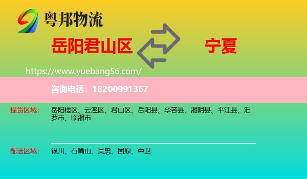 君山區(qū)到寧夏物流