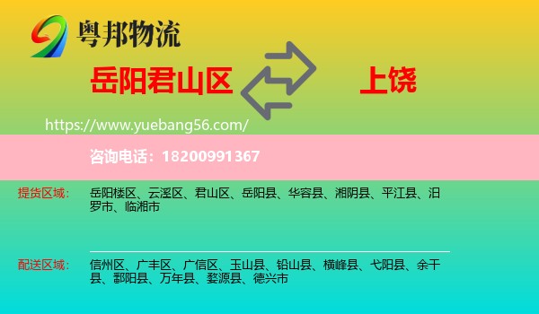 君山區(qū)到上饒物流