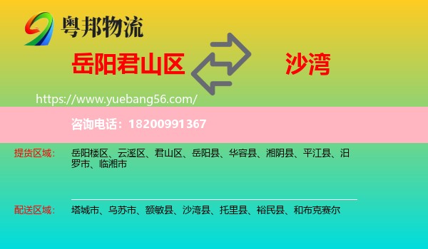 君山區(qū)到沙灣縣物流