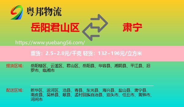 君山區(qū)到肅寧縣物流