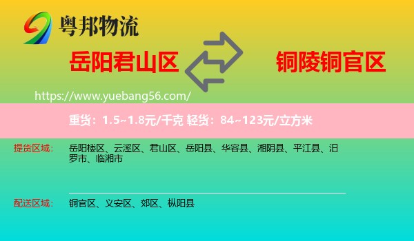 君山區(qū)到銅官區(qū)物流