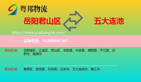 君山區(qū)到五大連池市物流