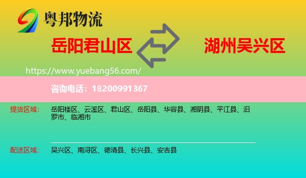 君山區(qū)到吳興區(qū)物流