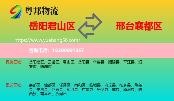 君山區(qū)到襄都區(qū)物流