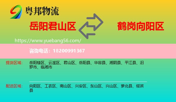 君山區(qū)到向陽(yáng)區(qū)物流