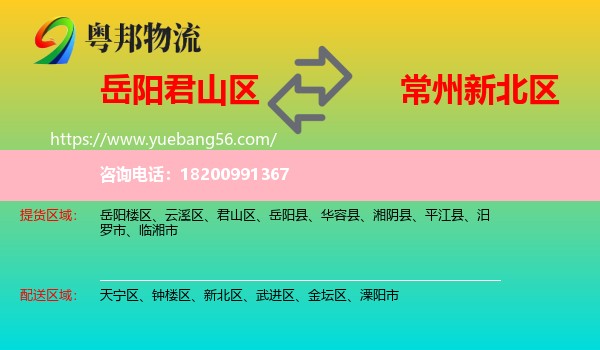 君山區(qū)到新北區(qū)物流