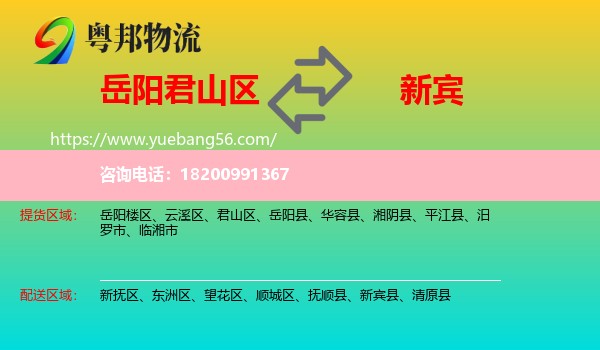 君山區(qū)到新賓縣物流