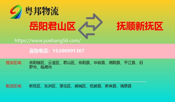 君山區(qū)到新?lián)釁^(qū)物流