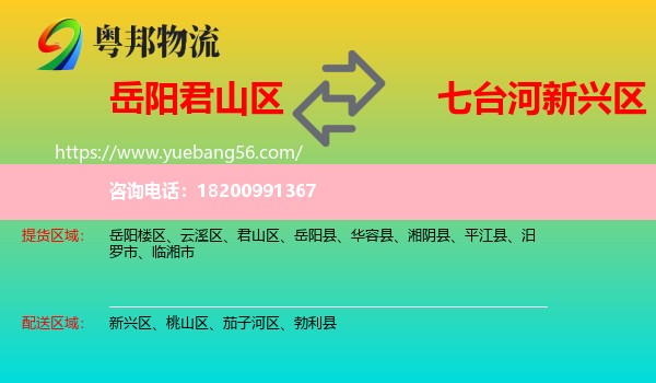 君山區(qū)到新興區(qū)物流