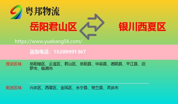 君山區(qū)到西夏區(qū)物流