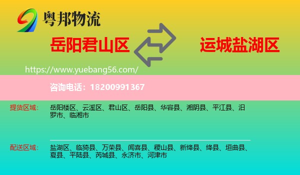 君山區(qū)到鹽湖區(qū)物流