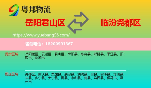 君山區(qū)到堯都區(qū)物流