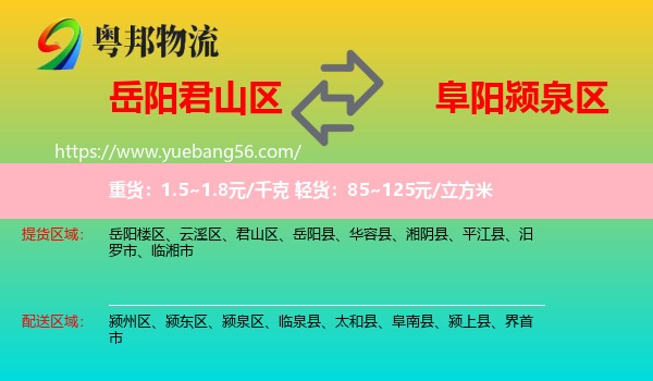 君山區(qū)到潁泉區(qū)物流