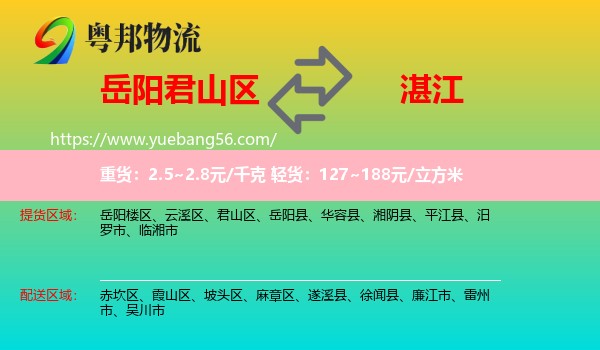 君山區(qū)到湛江物流