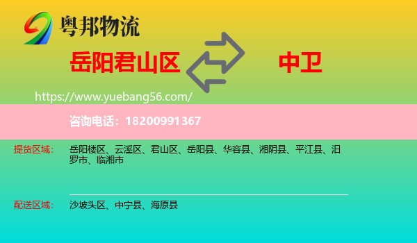 君山區(qū)到中衛(wèi)物流