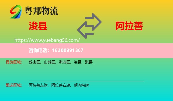 ?？h到阿拉善盟物流