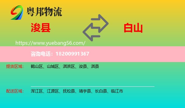 ?？h到白山物流