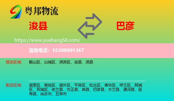 ?？h到巴彥縣物流