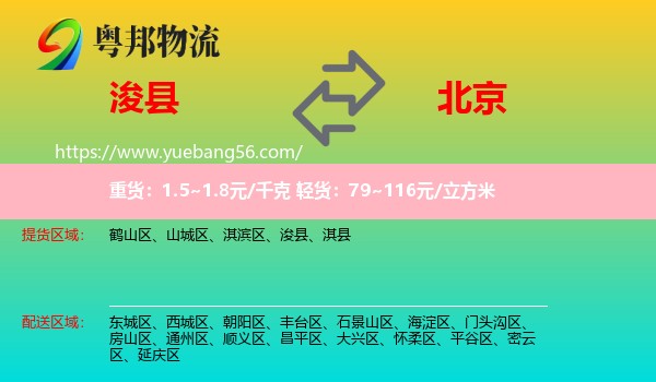 ?？h到北京物流