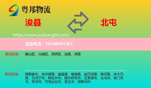 浚縣到北屯市物流