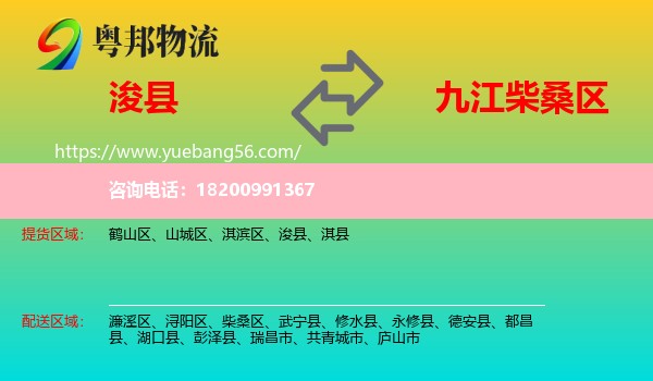 浚縣到柴桑區(qū)物流