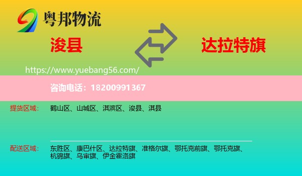 ?？h到達拉特旗物流