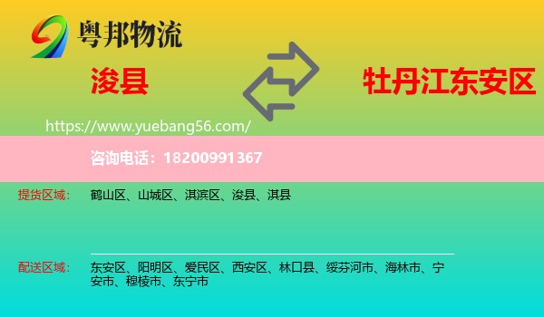 ?？h到東安區(qū)物流