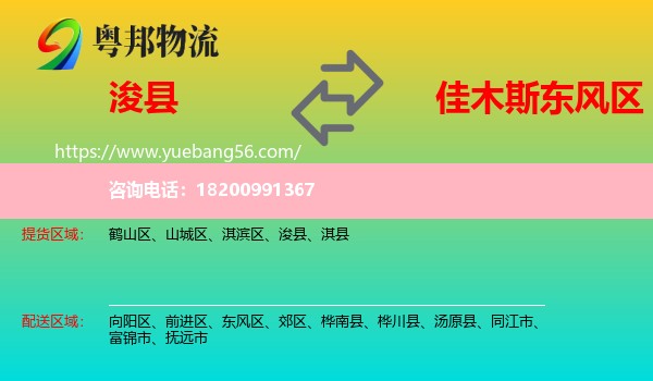 浚縣到東風(fēng)區(qū)物流