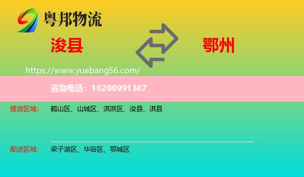 浚縣到鄂州物流