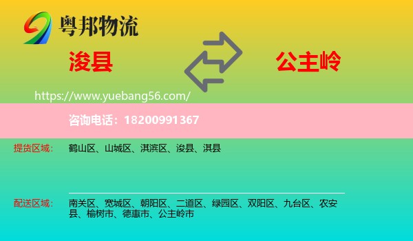 浚縣到公主嶺市物流